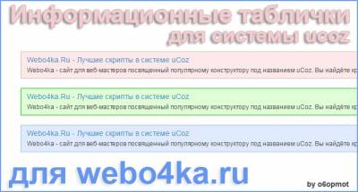 Информационные таблички